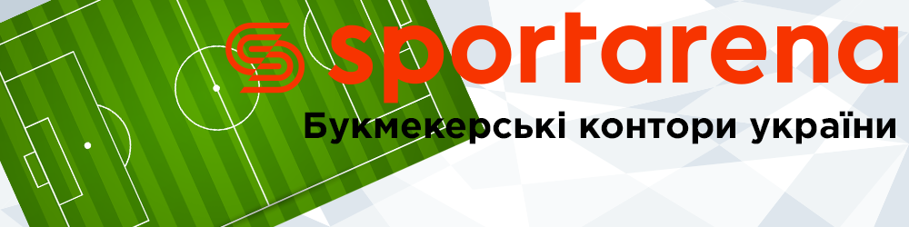 Рейтинг букмекерів Sportarena
